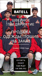 Mobile Screenshot of batell.ru